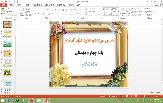 پاورپوینت درس 13 هدیه های آسمان پایه چهارم دبستان خاله نرگس