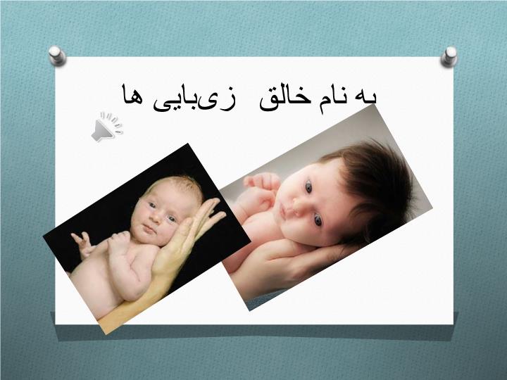 پاورپوینت سزارین یا زایمان طبیعی