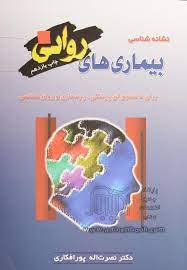 پاورپوینت نشانه شناسی در روانپزشکی