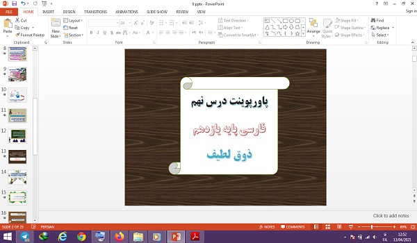 پاورپوینت ذوق لطیف درس نهم فارسی پایه یازدهم