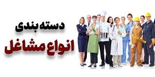 پاورپوینت معرفی انواع مشاغل