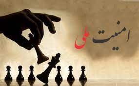 پاورپوینت امنیت ملی