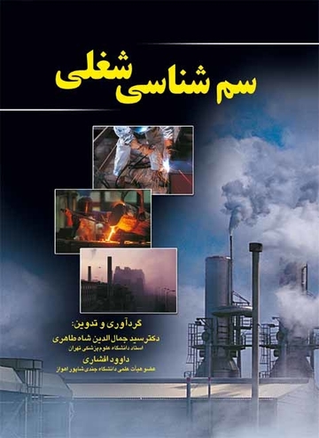 پاورپوینت سم شناسی شغلی (عملی) شناسایی سموم ارگانو فسفره