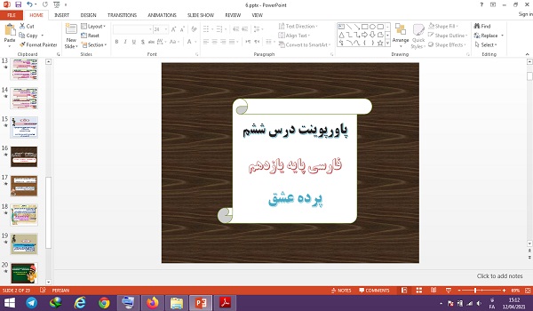 پاورپوینت پرورده عشق درس ششم فارسی پایه یازدهم