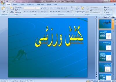 دانلود پاورپوینت کشش ورزشی