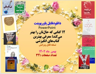 پاورپوینت 12 کتابی که حال تان را بهتر می کند  معرفی بهترین کتاب های انگیزشی