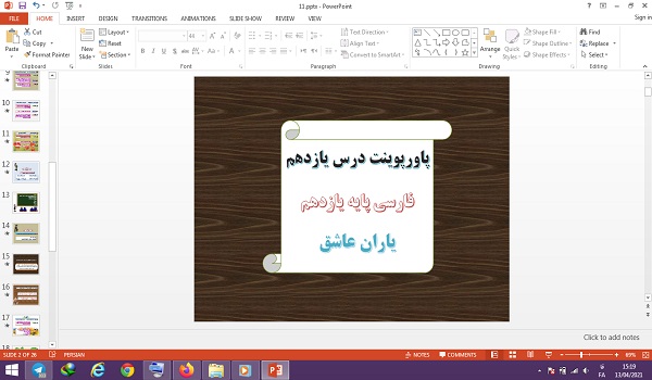 پاورپوینت یاران عاشق درس یازدهم فارسی پایه یازدهم