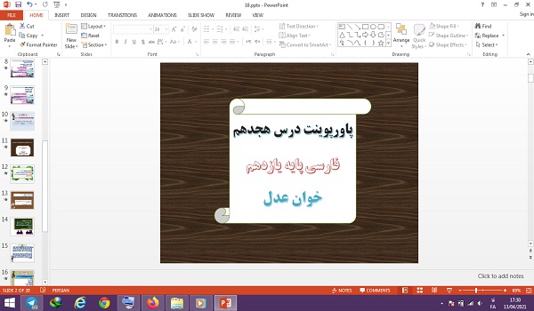 پاورپوینت خوان عدل درس هجدهم فارسی پایه یازدهم