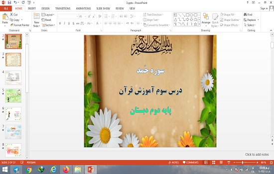 پاورپوینت درس 3 قرآن پایه دوم دبستان سوره حمد