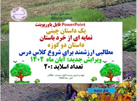 پاورپوینت یک داستان چینی نمایه ای از خرد باستان داستان دو کوزه