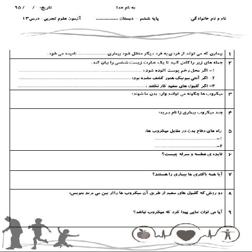  نمونه سوال علوم ششم دبستان از فصل 13