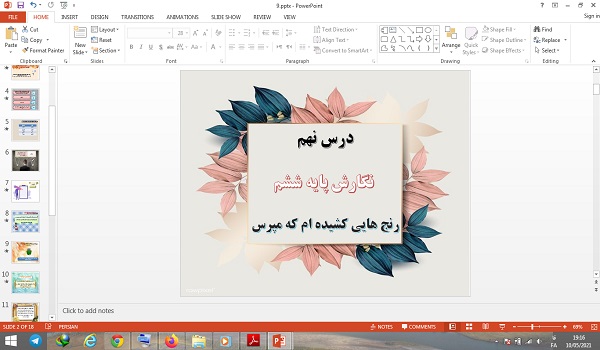 دانلود پاورپوینت درس نهم نگارش پایه ششم رنج هایی کشیده ام که مپرس
