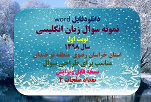 نمونه سوال زبان انگلیسی پایه دوازدهم  نوبت اول  سال 1398