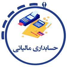 پاورپوینت حسابداری مالیاتی 1