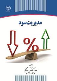 فصل 14 تحلیل تضاد در روابط نمایندگی و مدیریت سود (ppt) 19 اسلاید