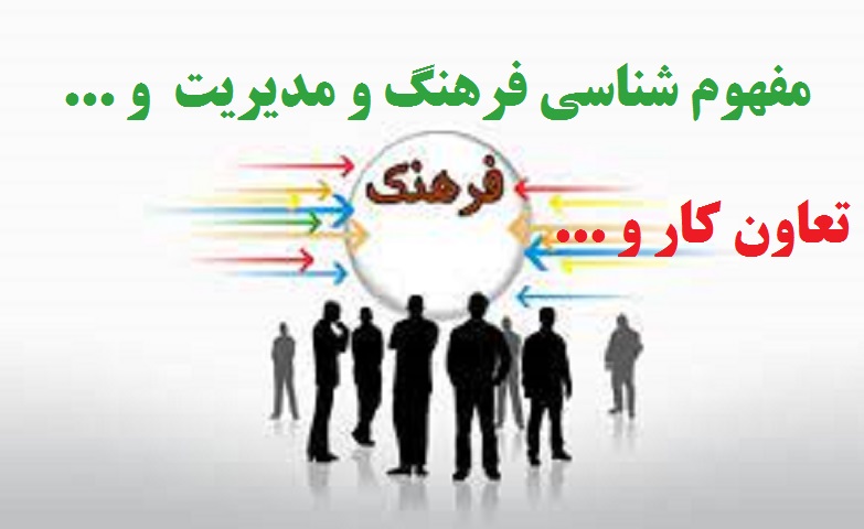 پاورپوینت مفهوم شناسی فرهنگ و مدیریت فرهنگی