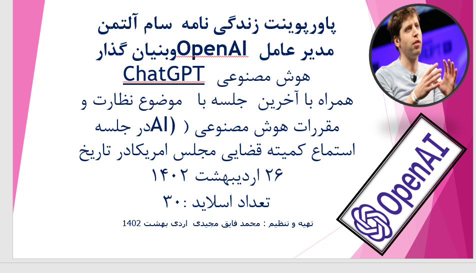 زندگی نامه  سام التمن مدیر عامل OpenAI وبنیان گذار  هوش مصنوعی ChatGPT